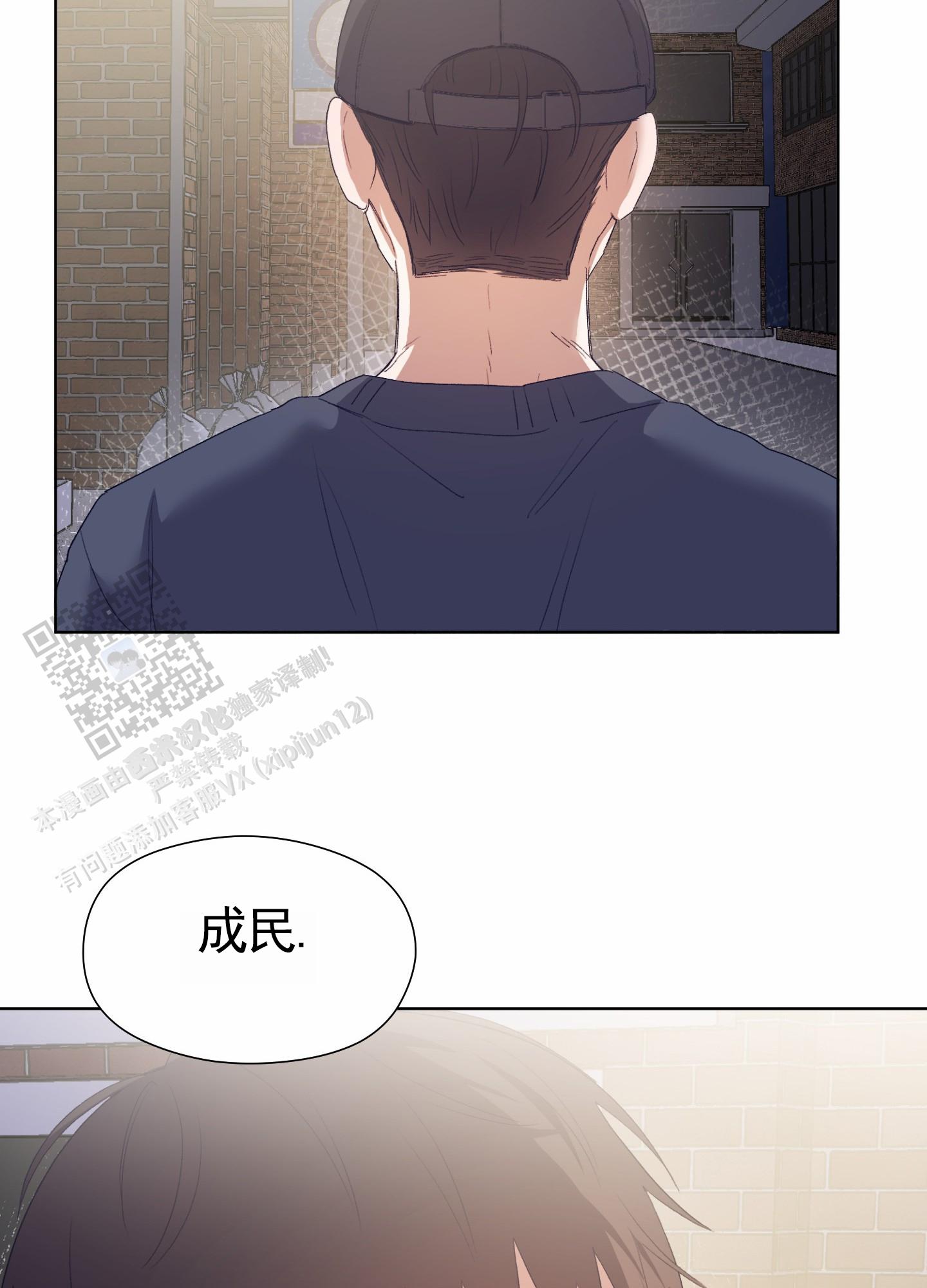 拯救发小漫画,第6话2图