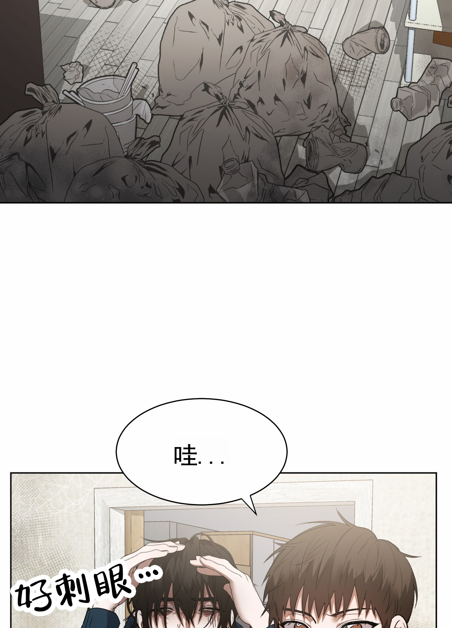 拯救发小漫画,第3话2图