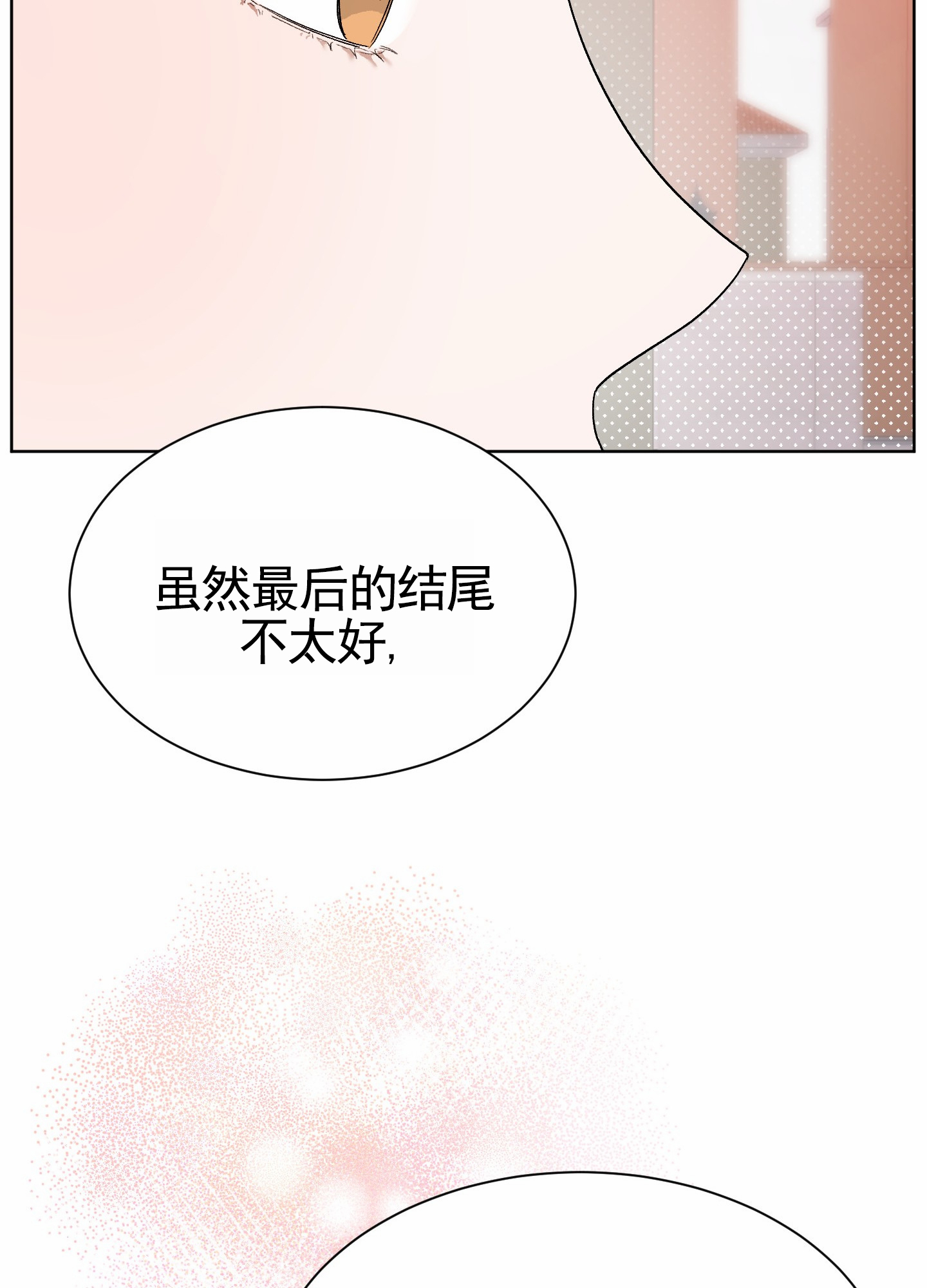 拯救发小漫画,第1话5图