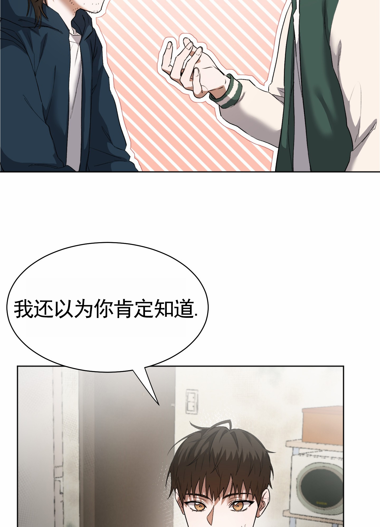 拯救发小漫画,第3话1图