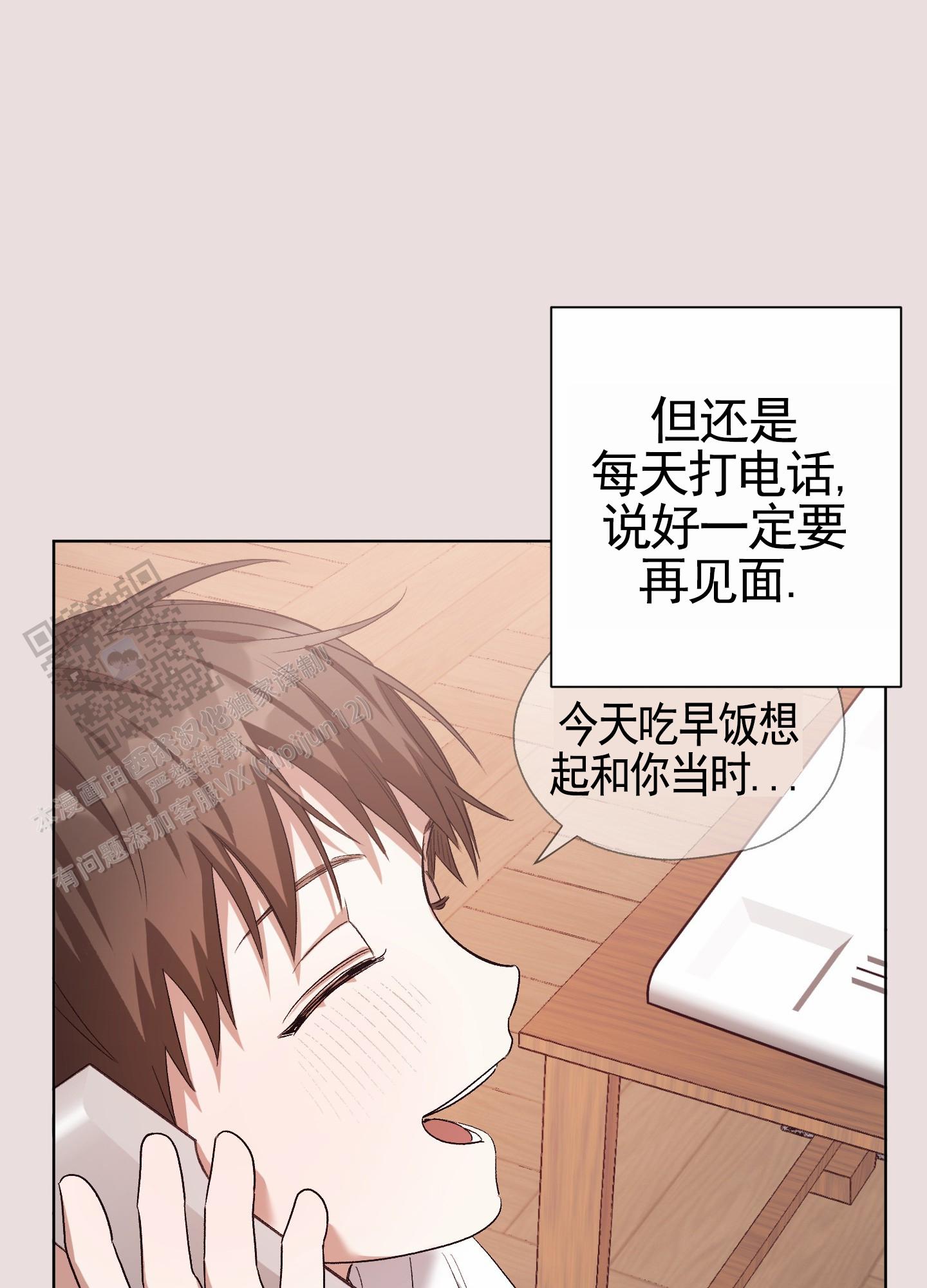 拯救发小漫画,第7话2图