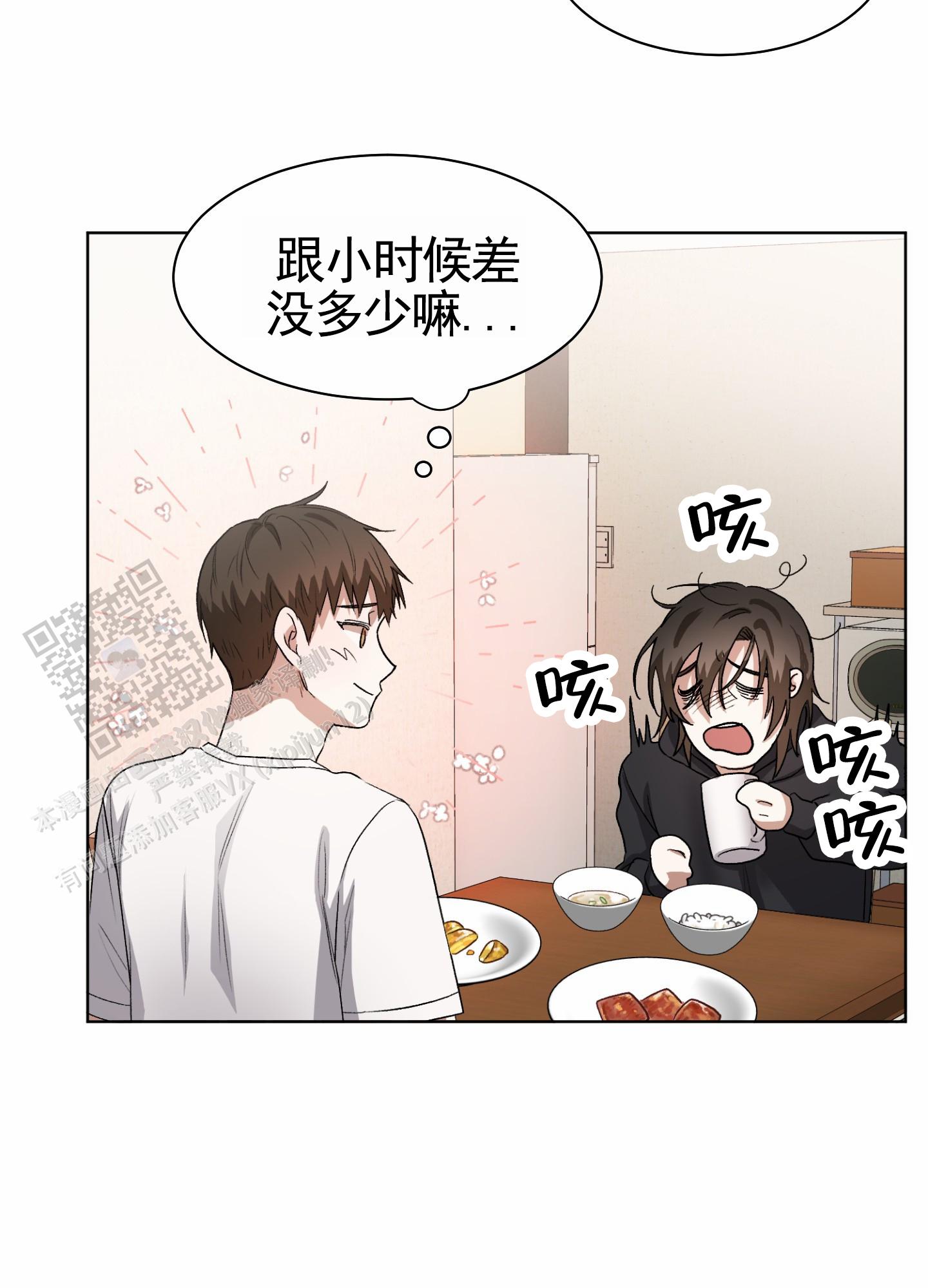 拯救发小漫画,第4话4图