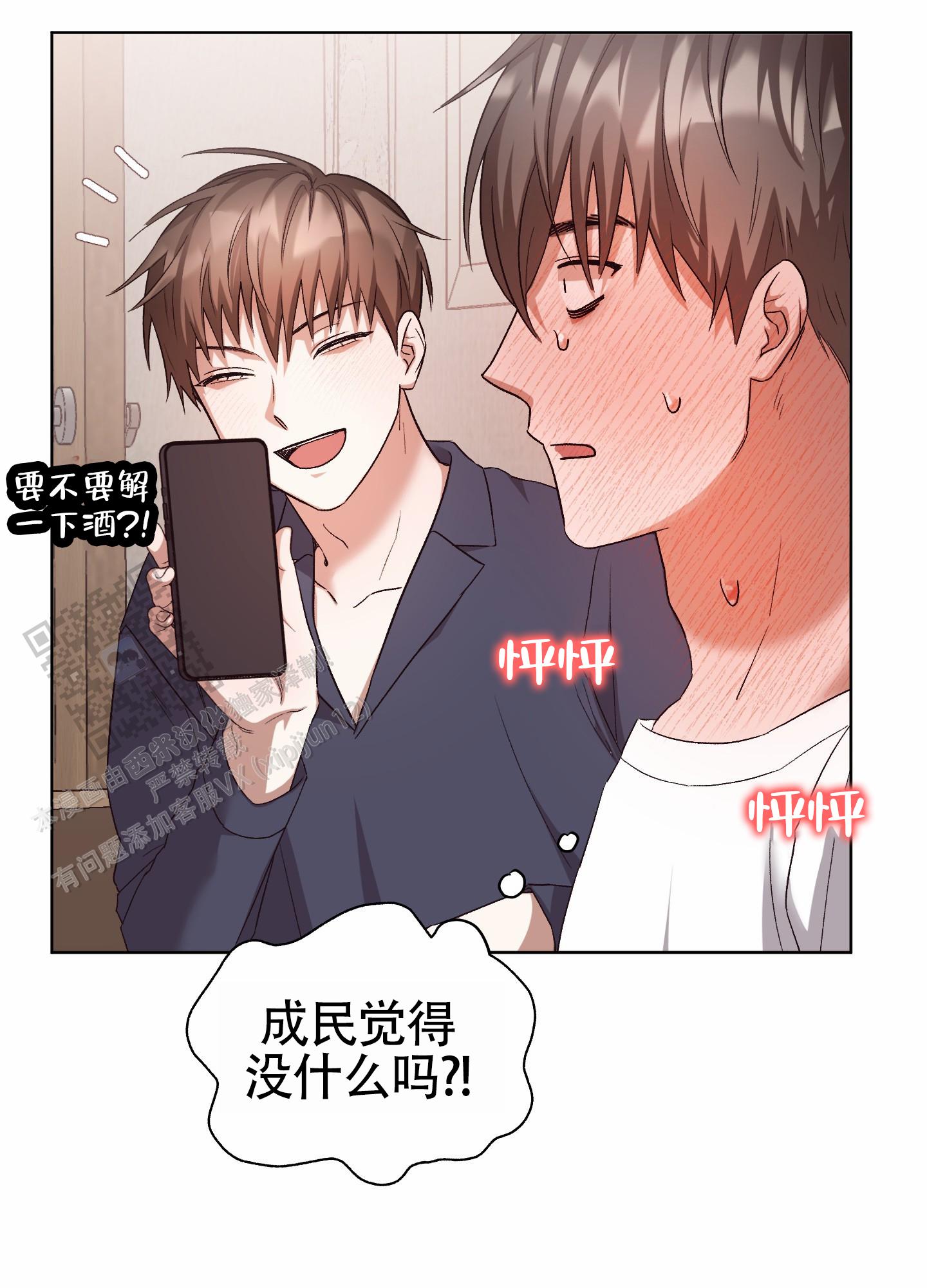 拯救发小漫画,第9话1图