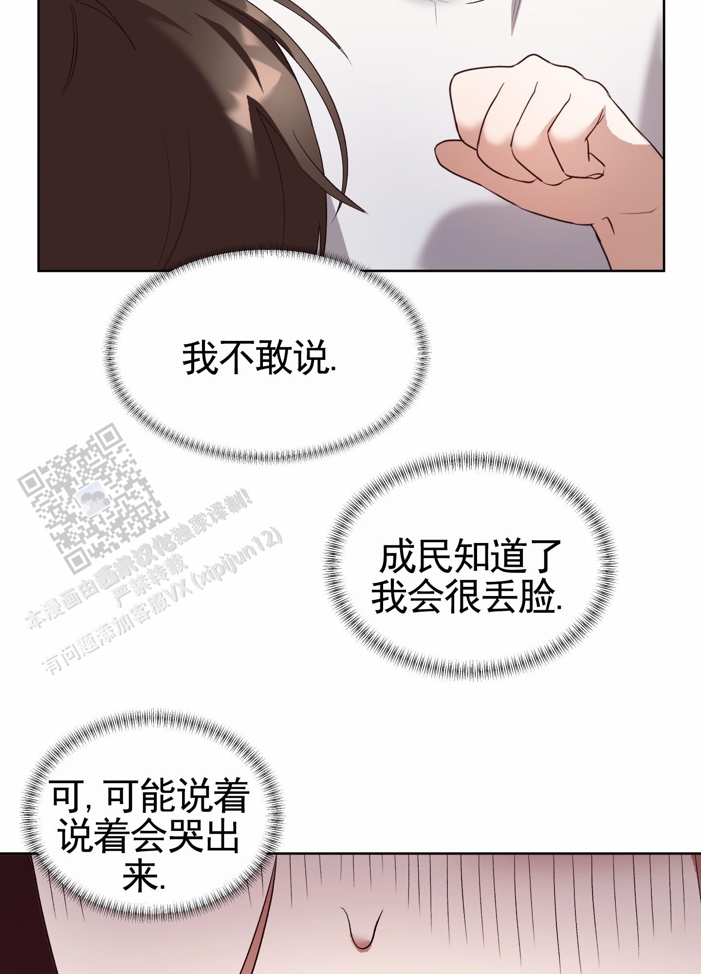 拯救发小漫画,第8话2图