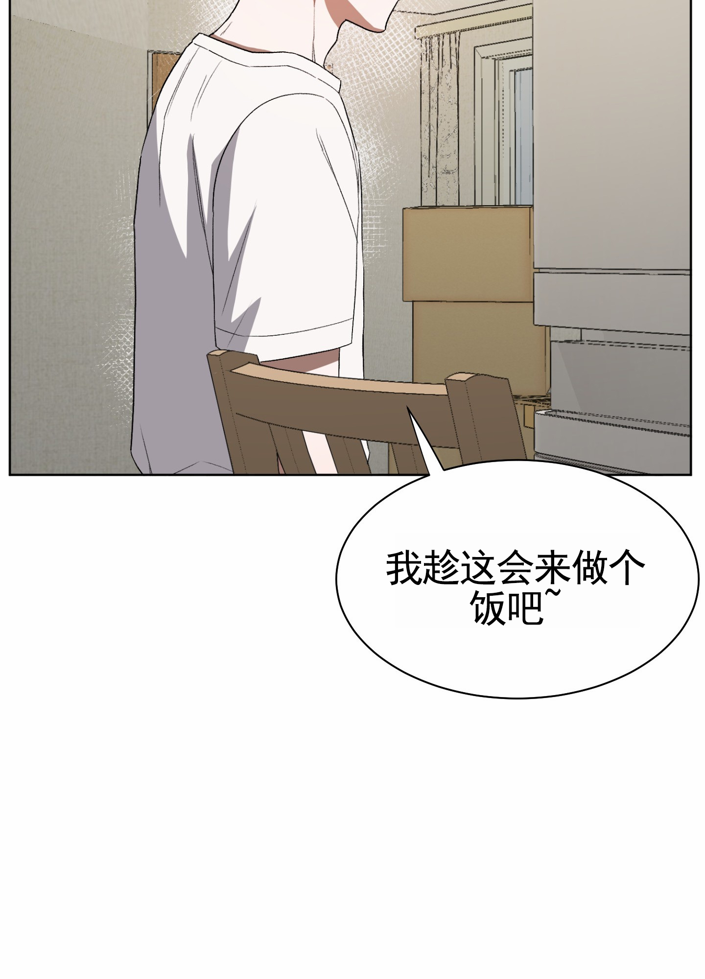 拯救发小漫画,第3话4图