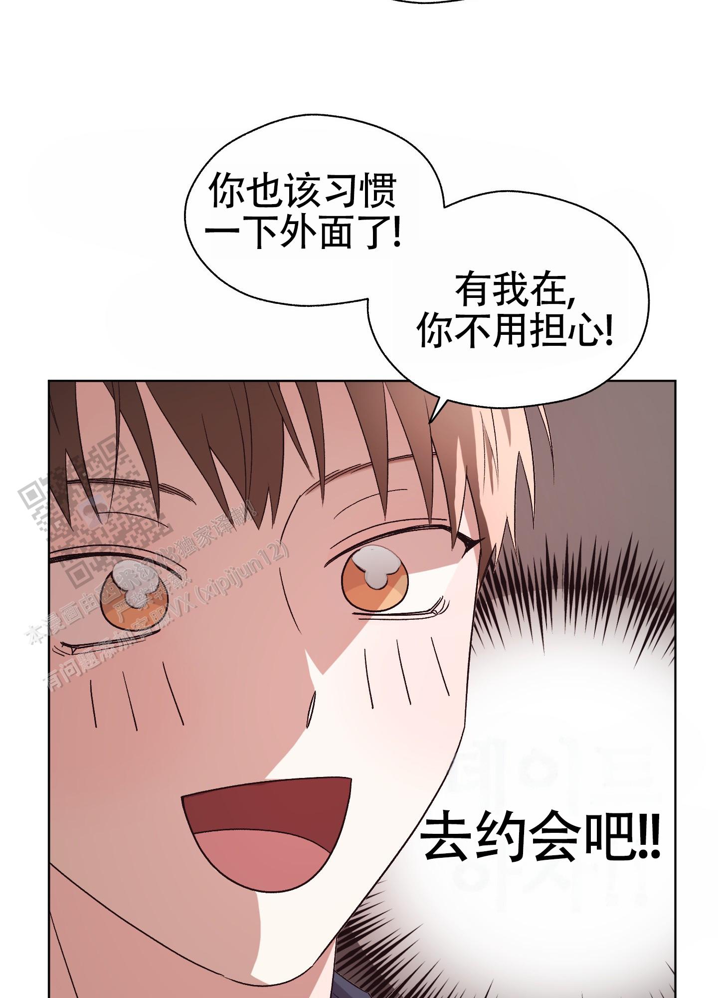 拯救发小漫画,第9话5图