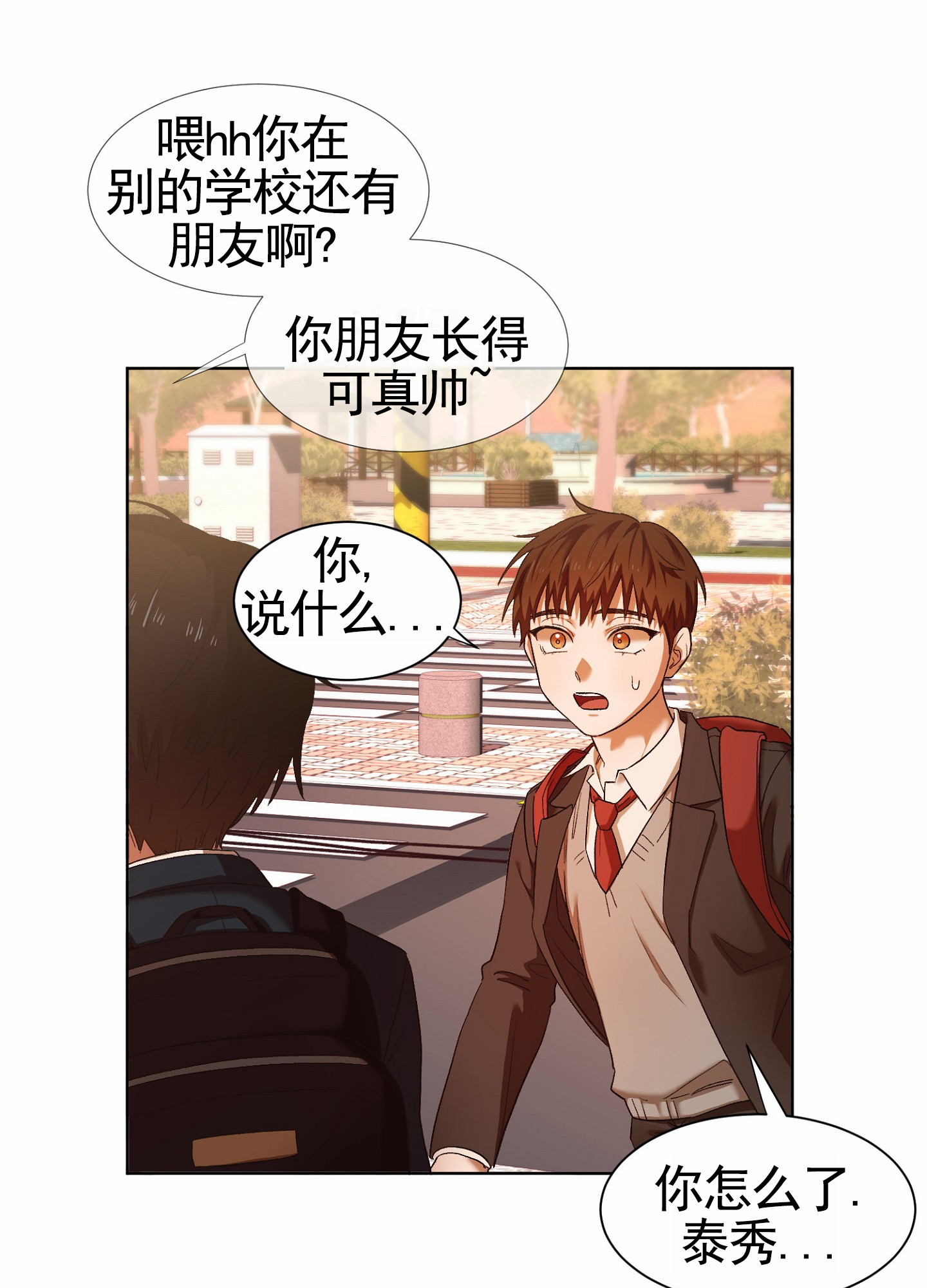 拯救发小漫画,第1话4图