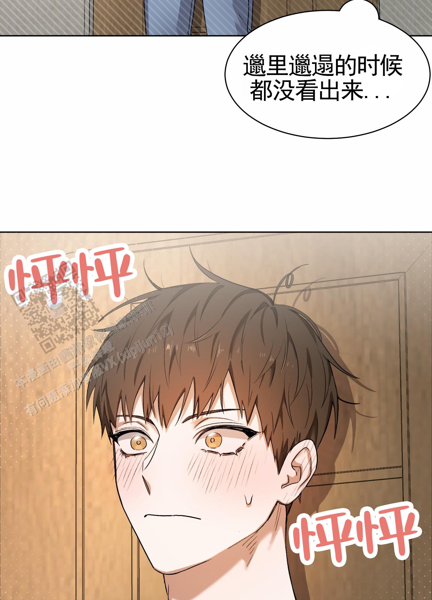 拯救发小漫画,第4话2图