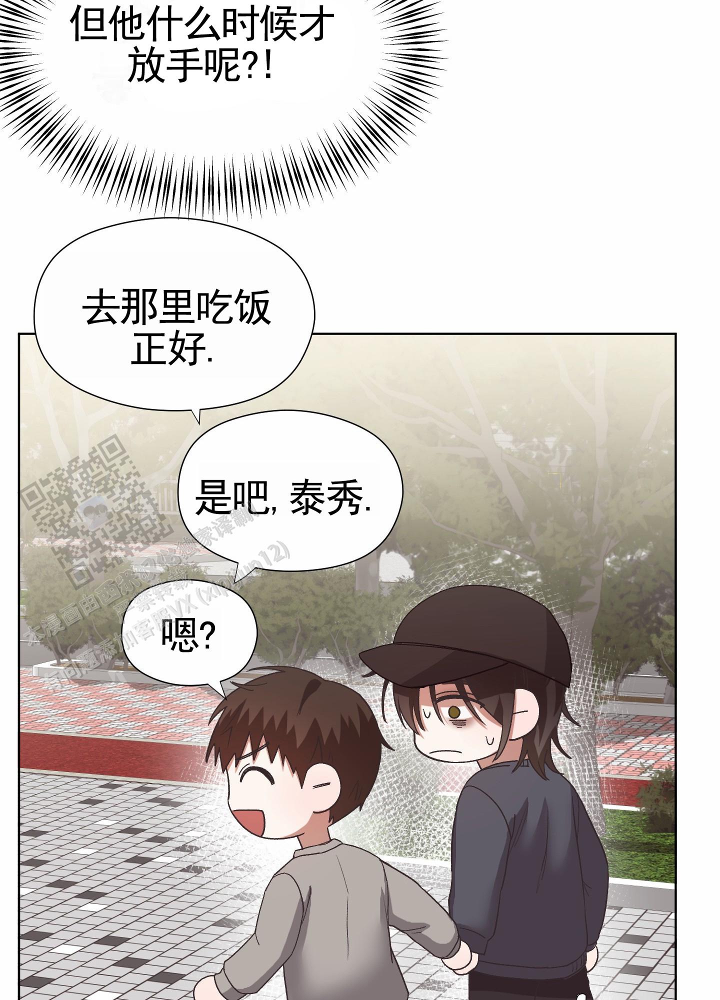 拯救发小漫画,第6话5图