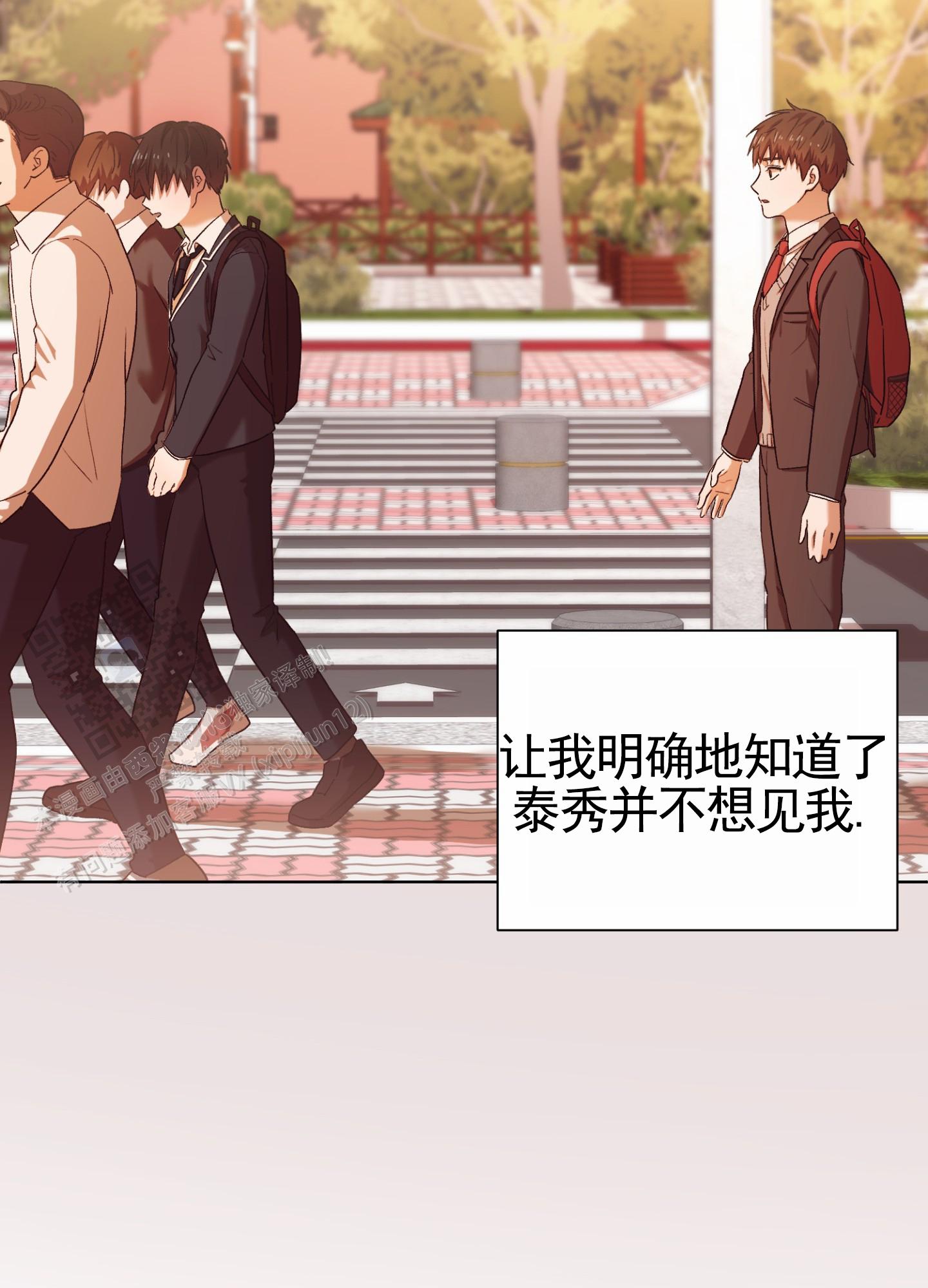 拯救发小漫画,第8话2图