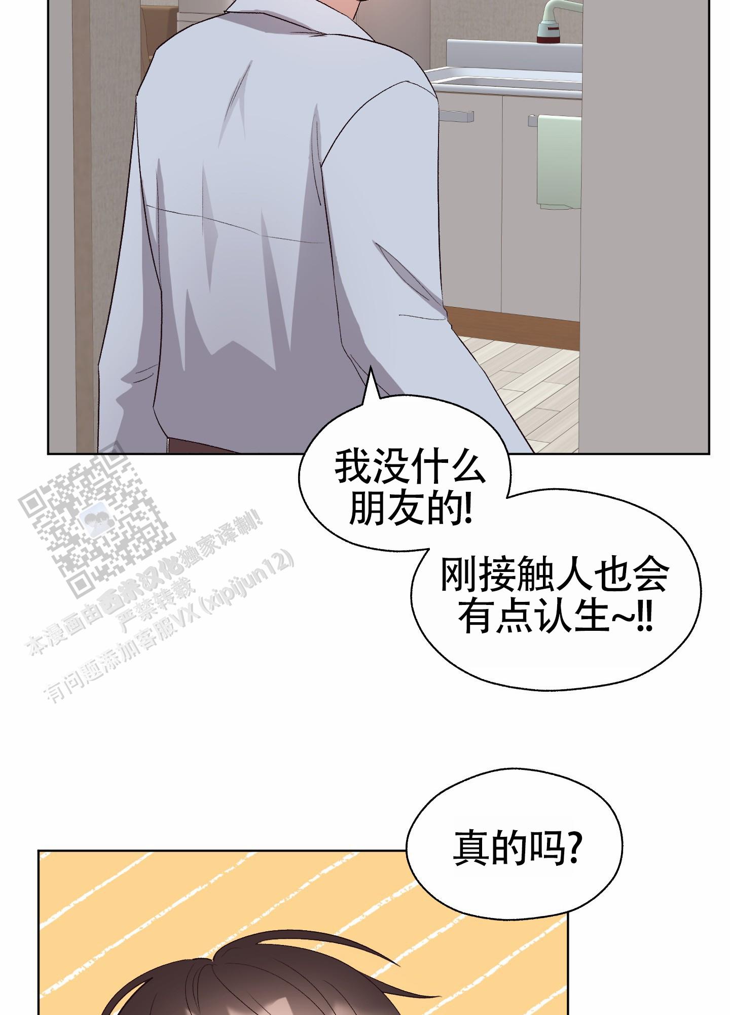 拯救发小漫画,第10话2图