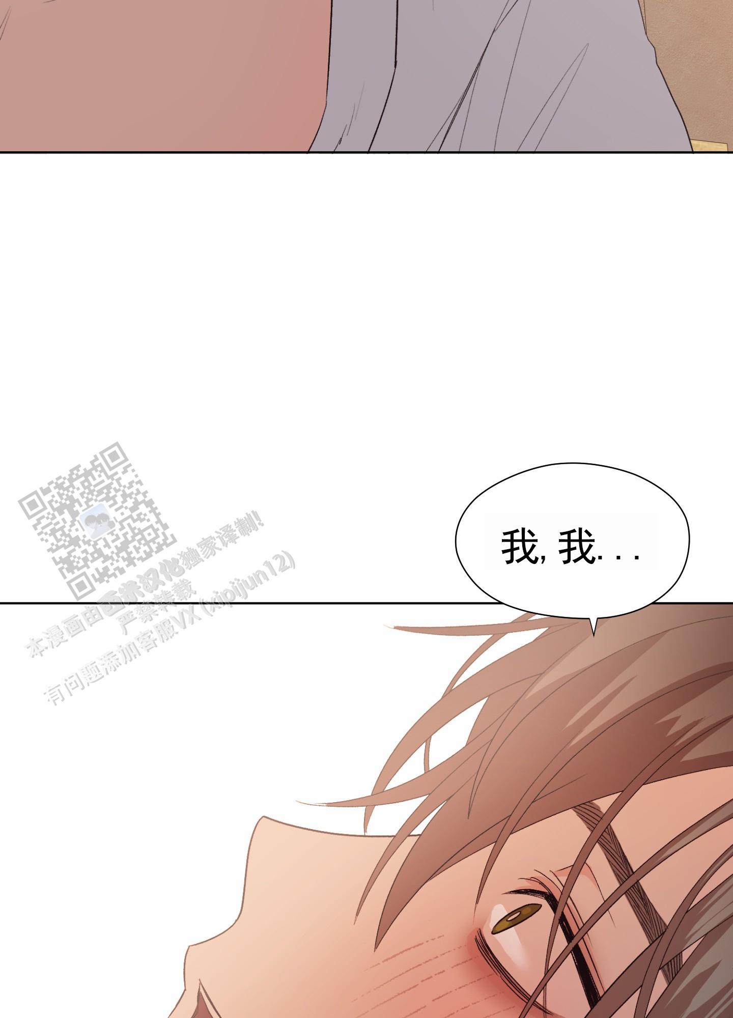 拯救发小漫画,第5话3图