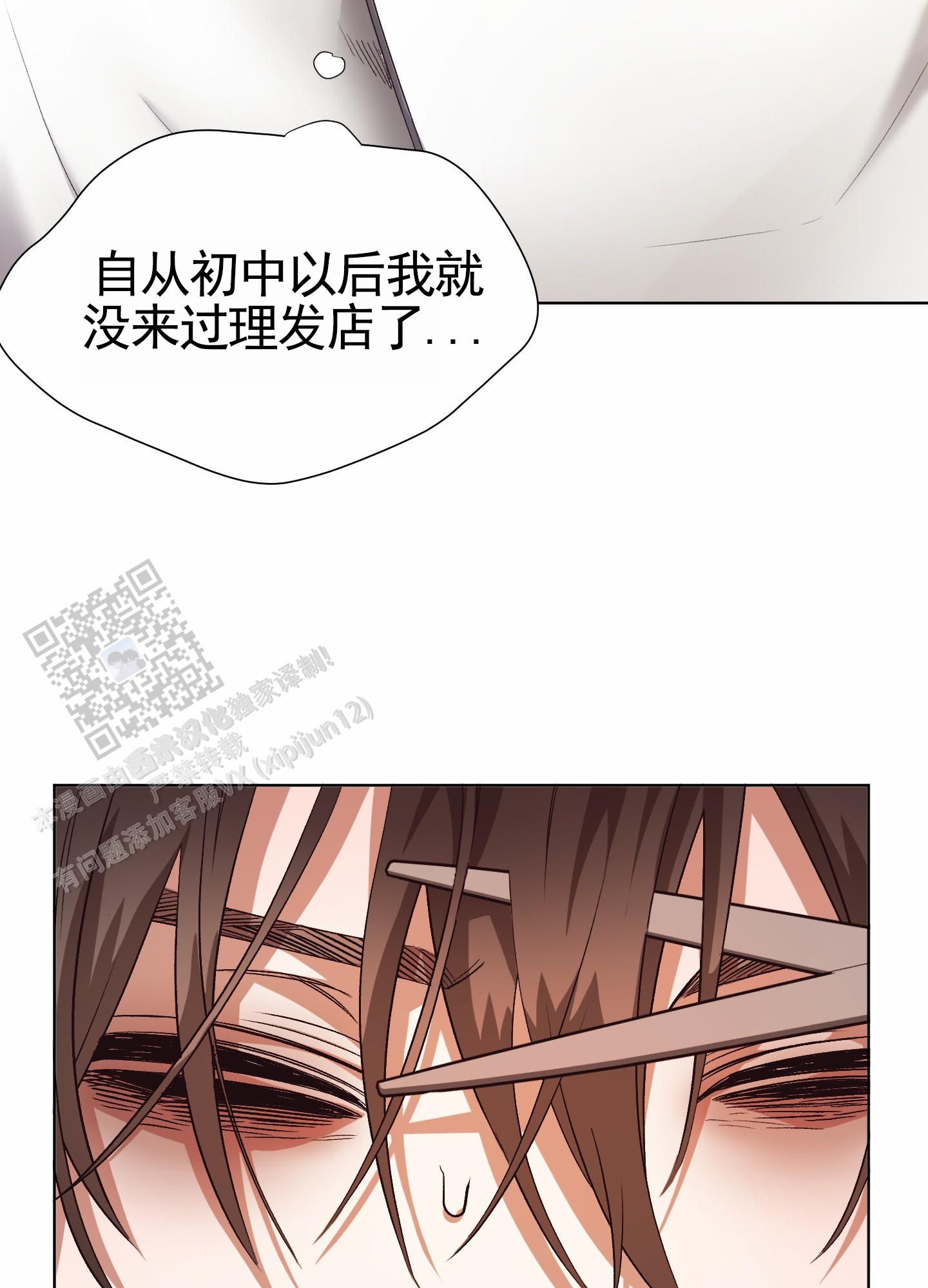 拯救发小漫画,第6话3图