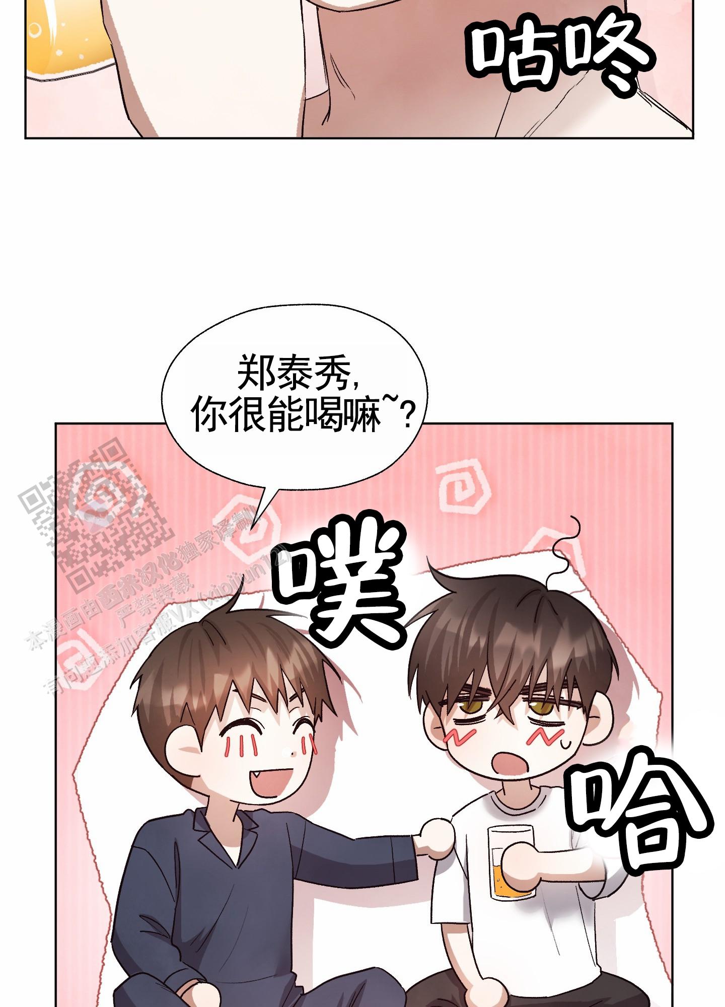 拯救发小漫画,第7话1图