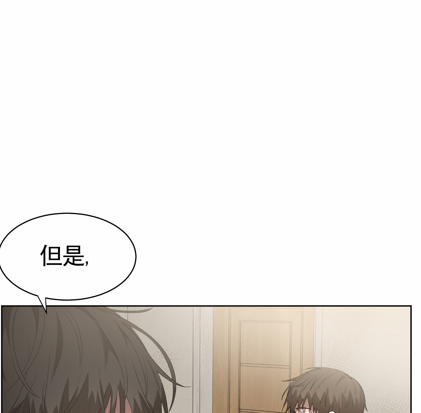 拯救发小漫画,第3话2图