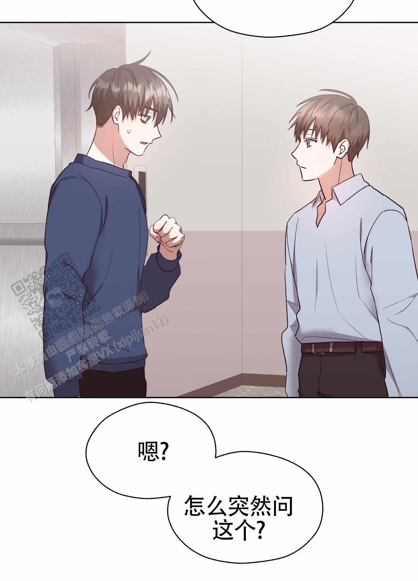 拯救发小漫画,第9话5图