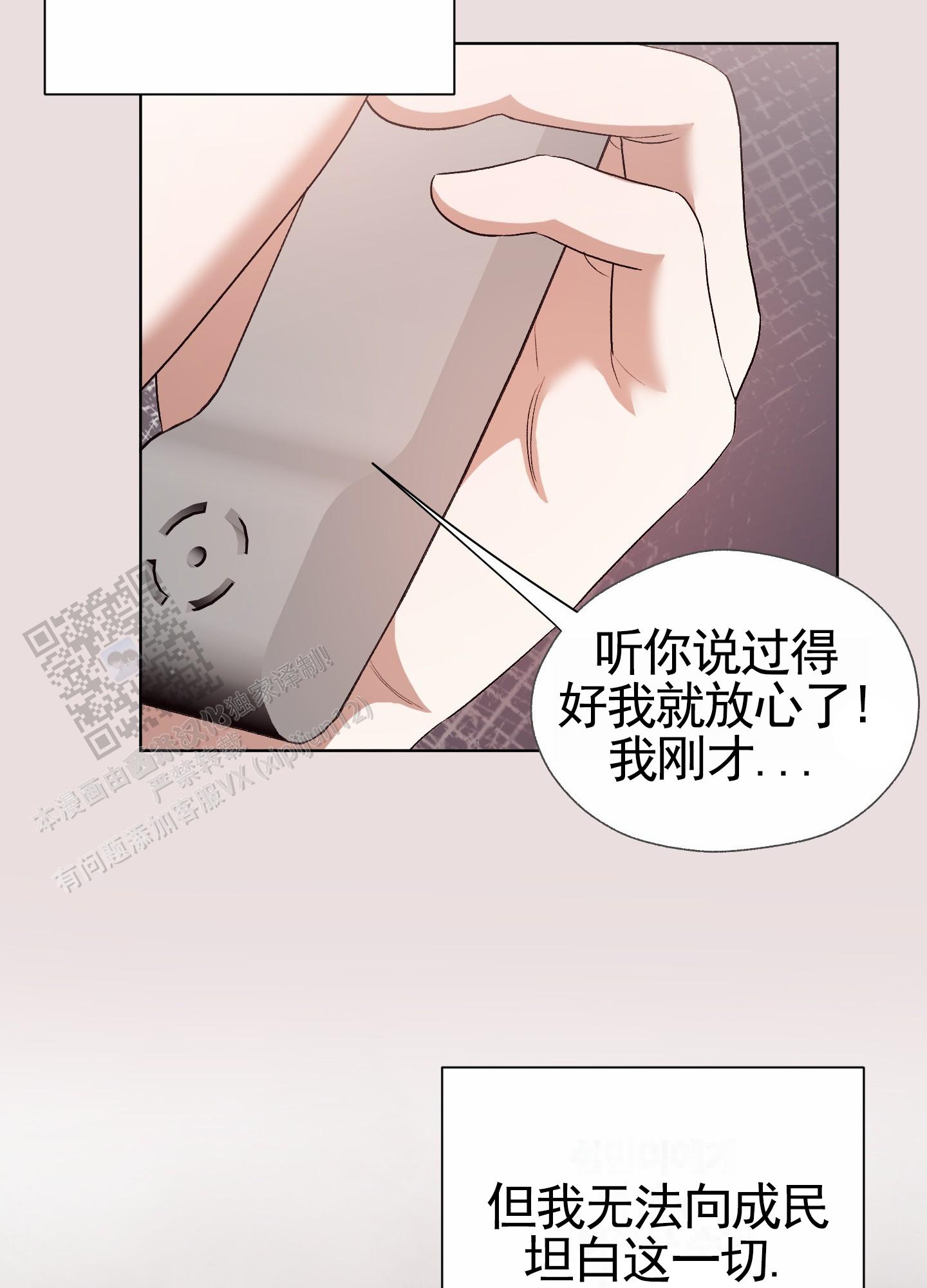 拯救发小漫画,第8话1图