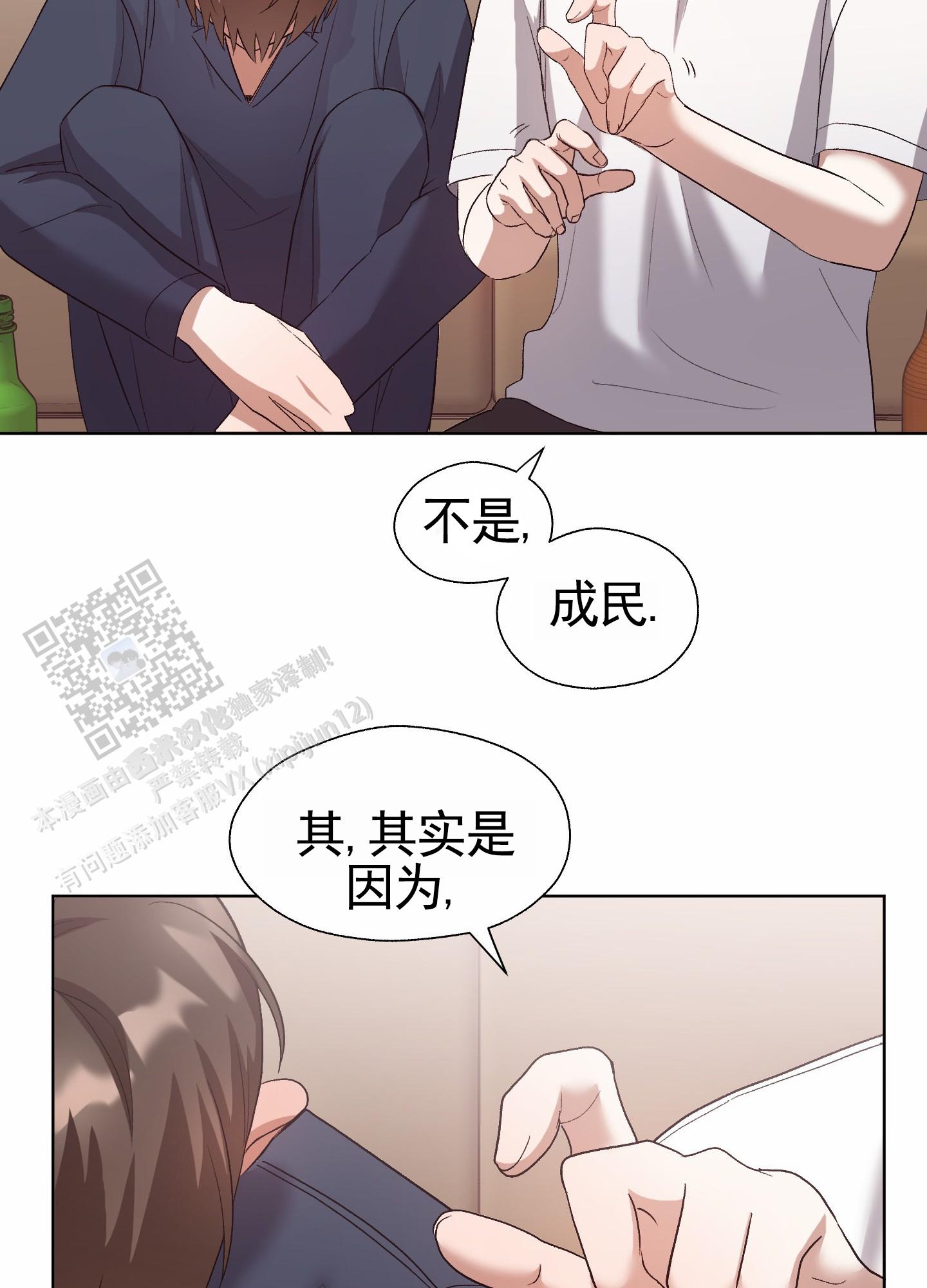 拯救发小漫画,第8话5图