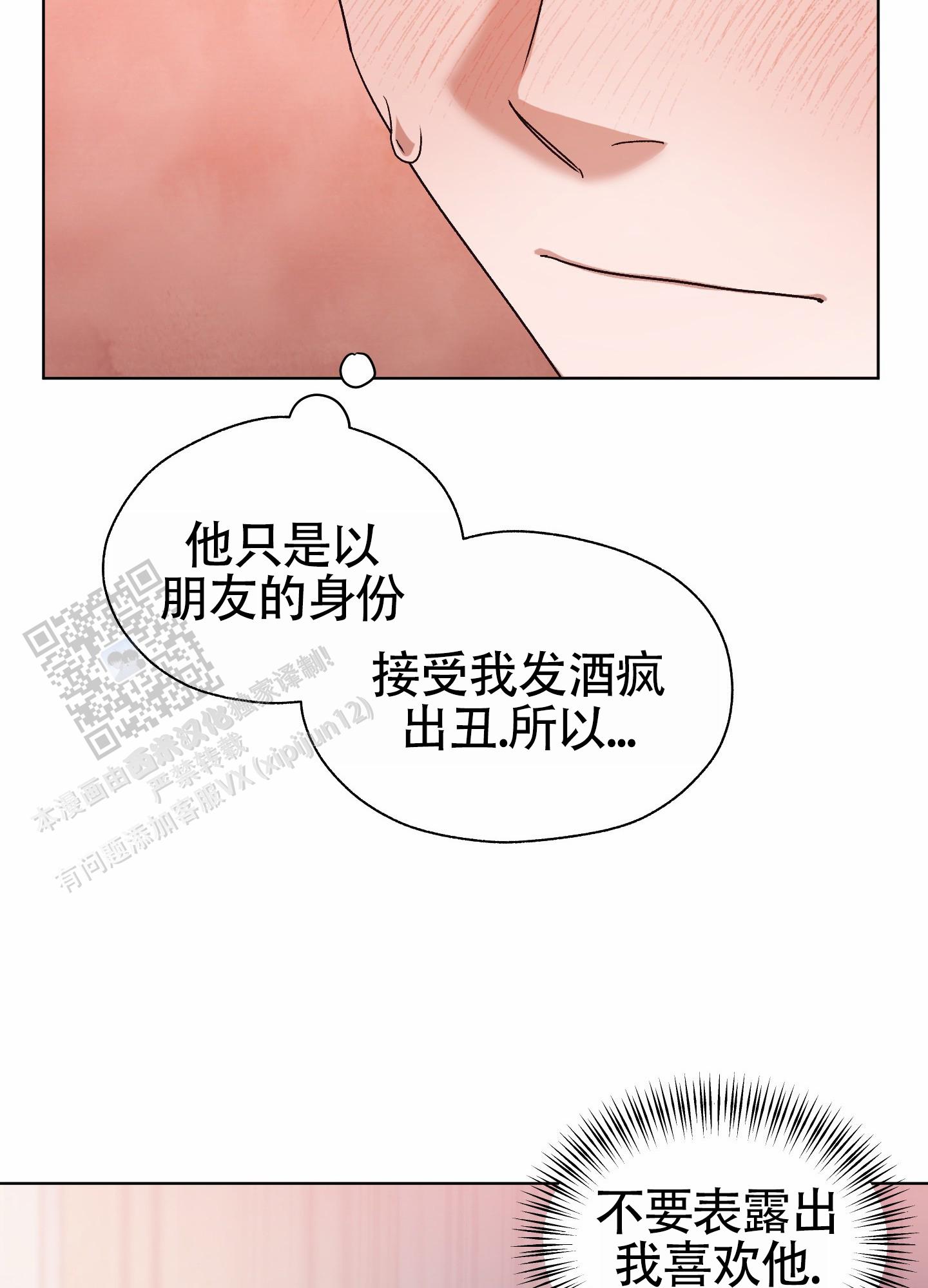 拯救发小漫画,第9话1图