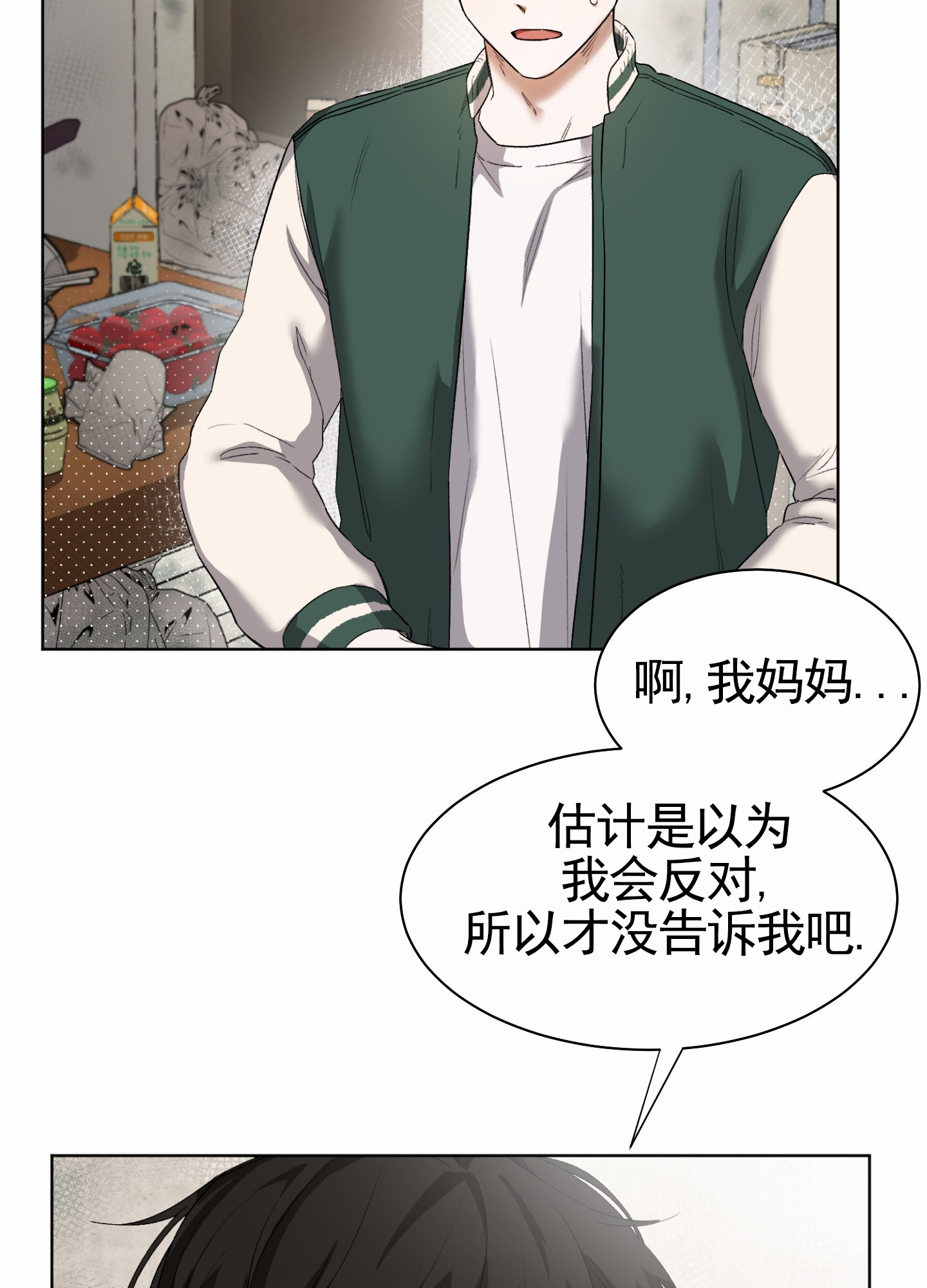 拯救发小漫画,第3话2图