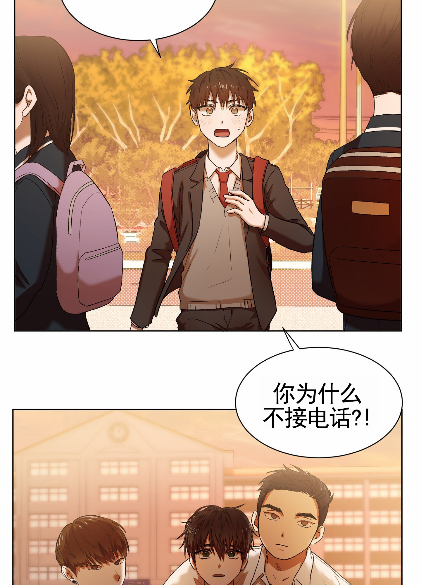 拯救发小漫画,第1话5图