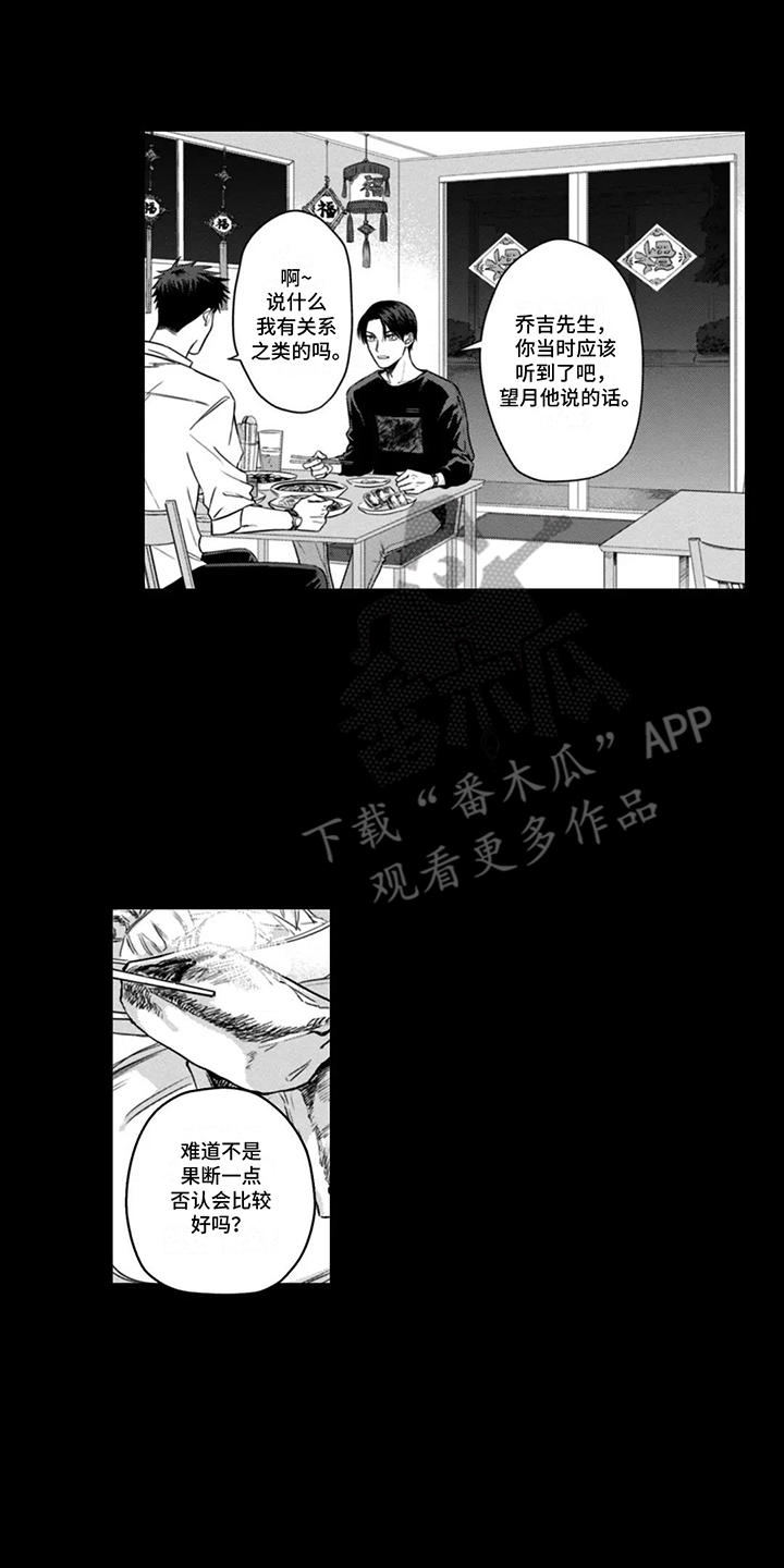 活下去的理由是什么漫画,第10话1图