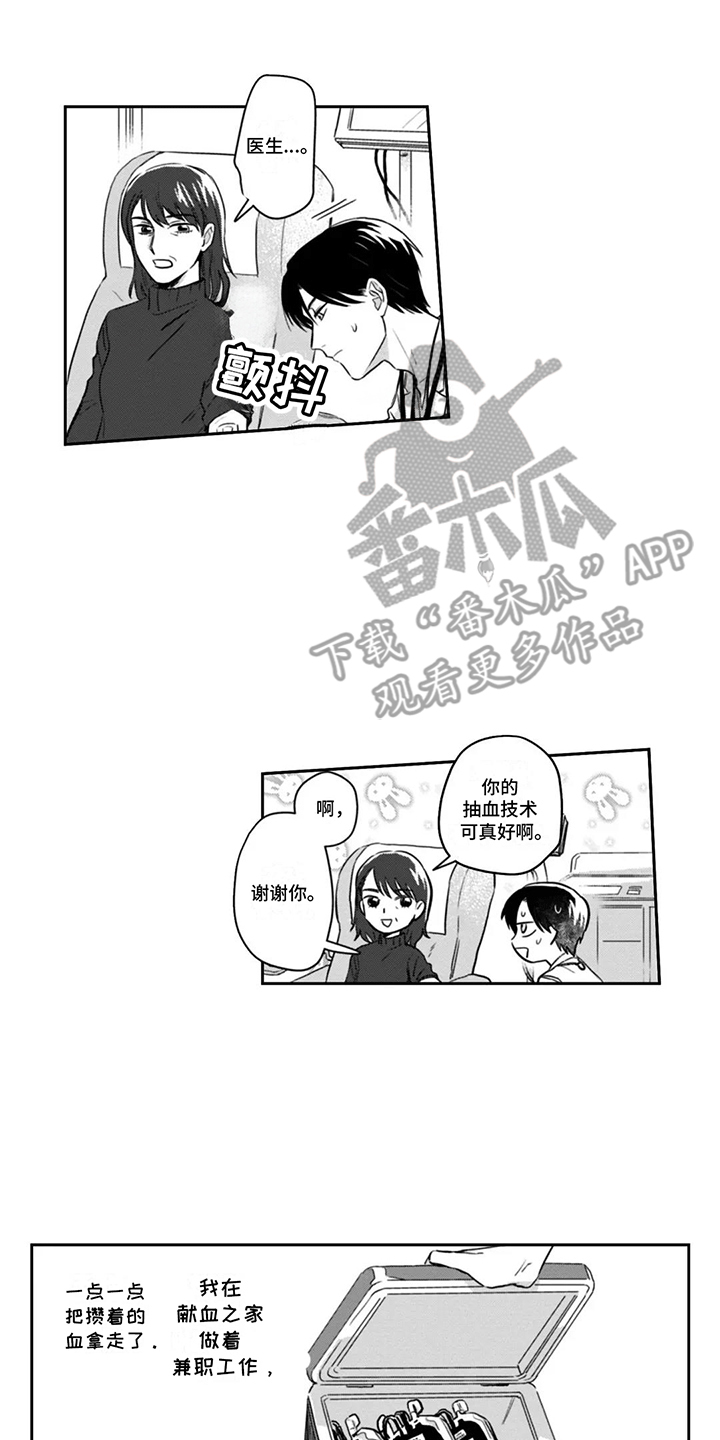 活下去的理由是什么漫画,第4话4图