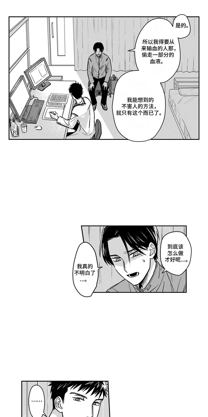 活下去的理由知乎漫画,第5话5图