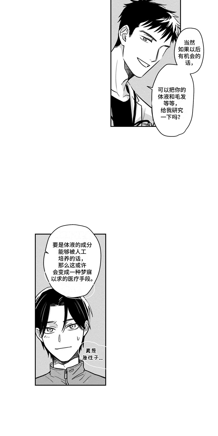 活下去的理由是什么漫画,第6话3图