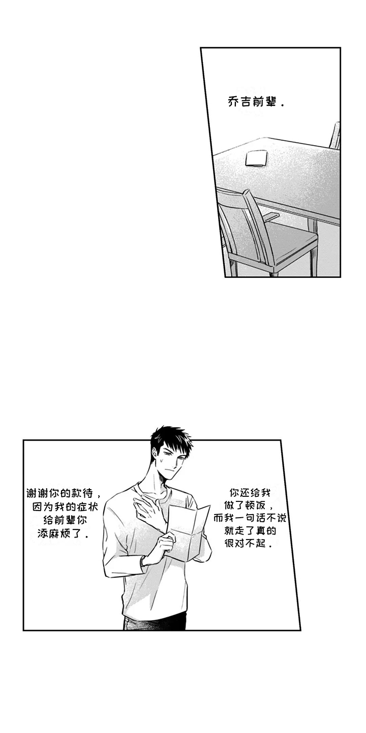 活下去的理由是什么漫画,第3话2图