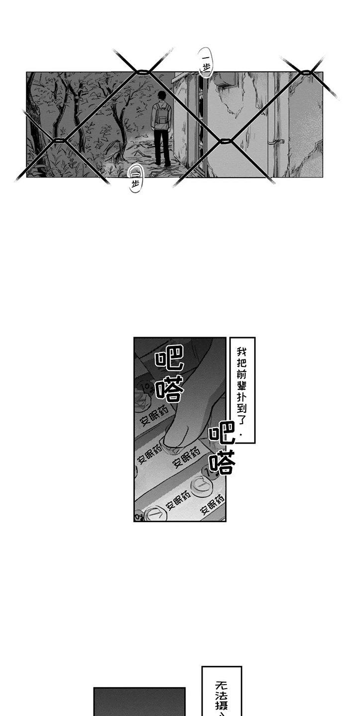 活下去的理由是什么漫画,第3话4图