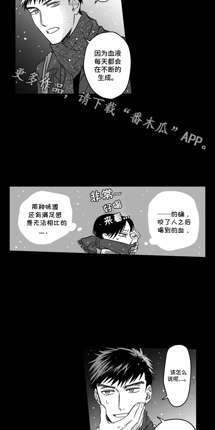 活下去的理由是什么漫画,第6话5图