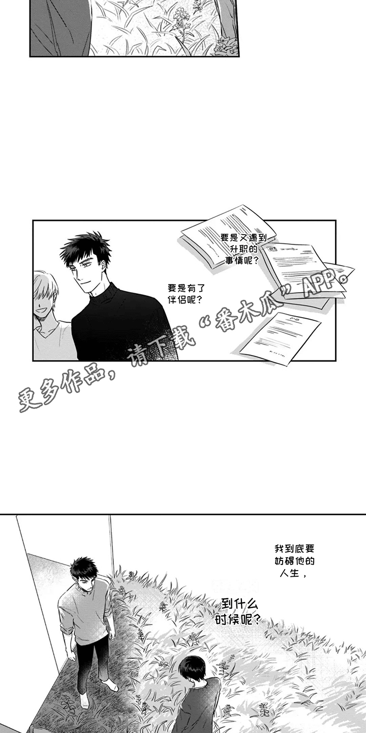 活下去的理由是什么漫画,第9话2图