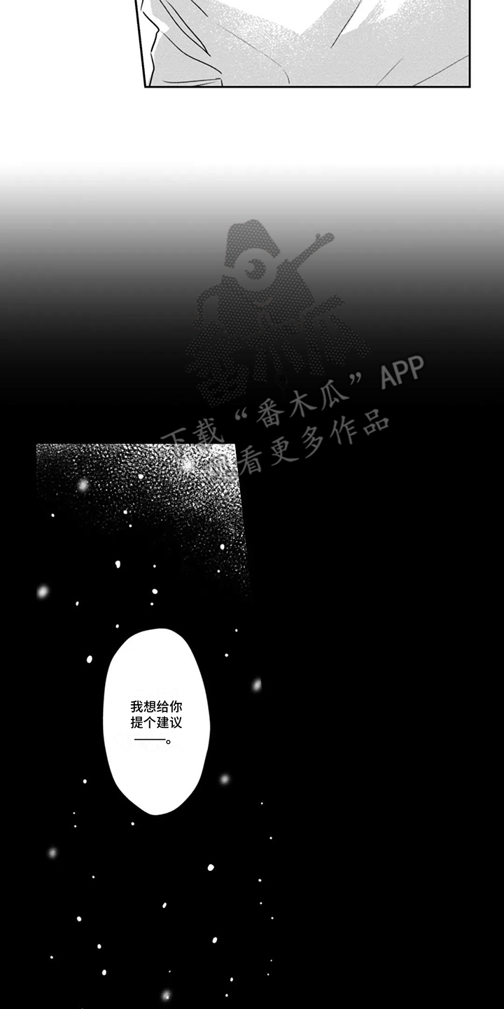 活下去的理由是什么漫画,第6话1图