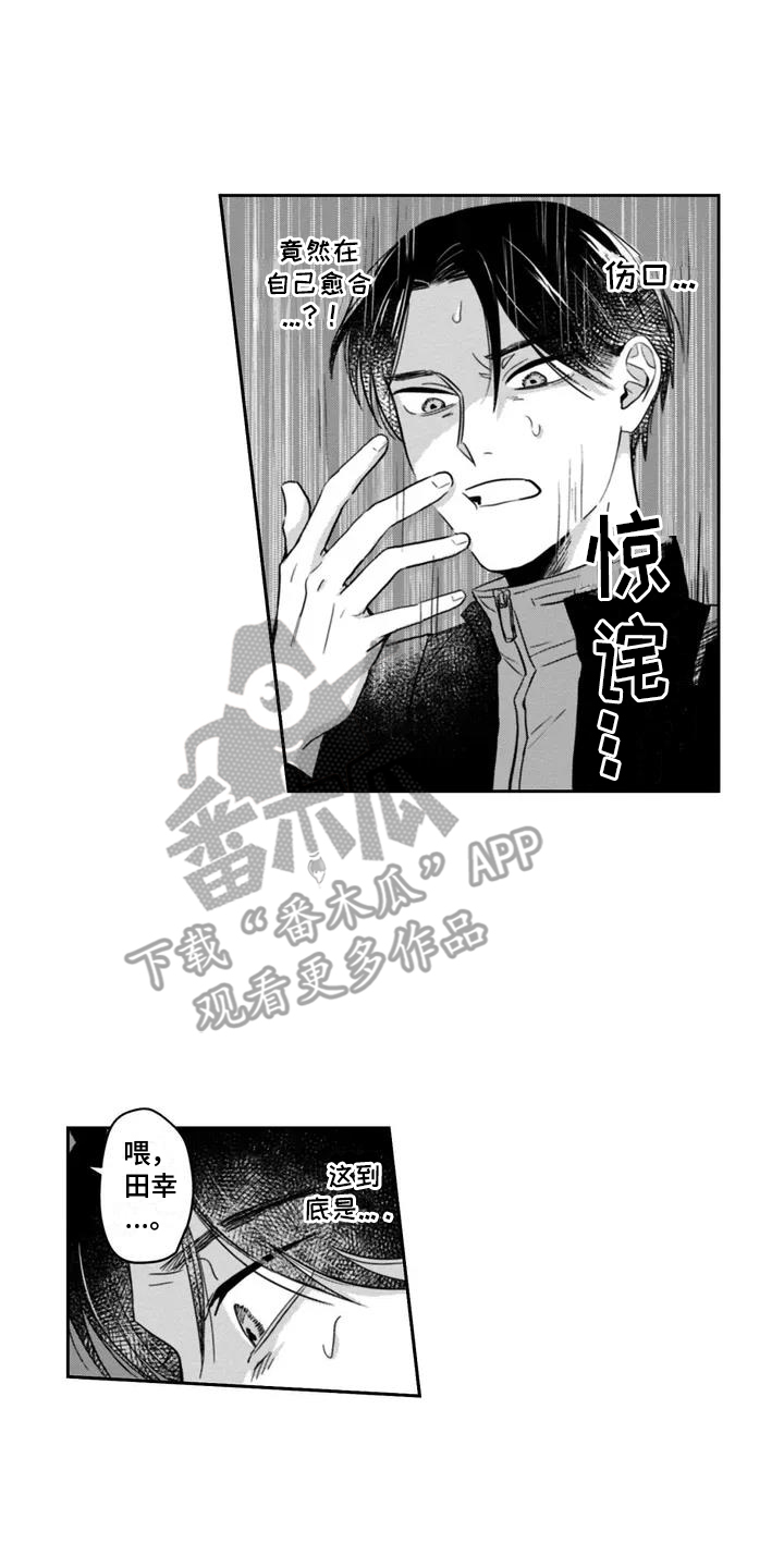 活下去的理由是什么漫画,第1话2图