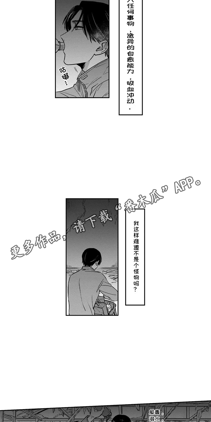 活下去的理由是什么漫画,第3话5图