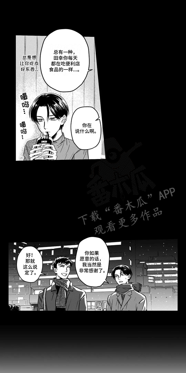 活下去的理由是什么漫画,第6话2图