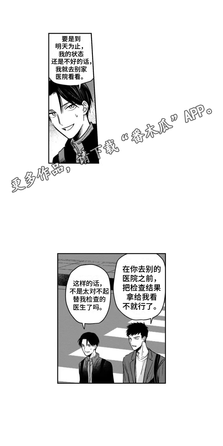 活下去的理由是什么漫画,第1话1图