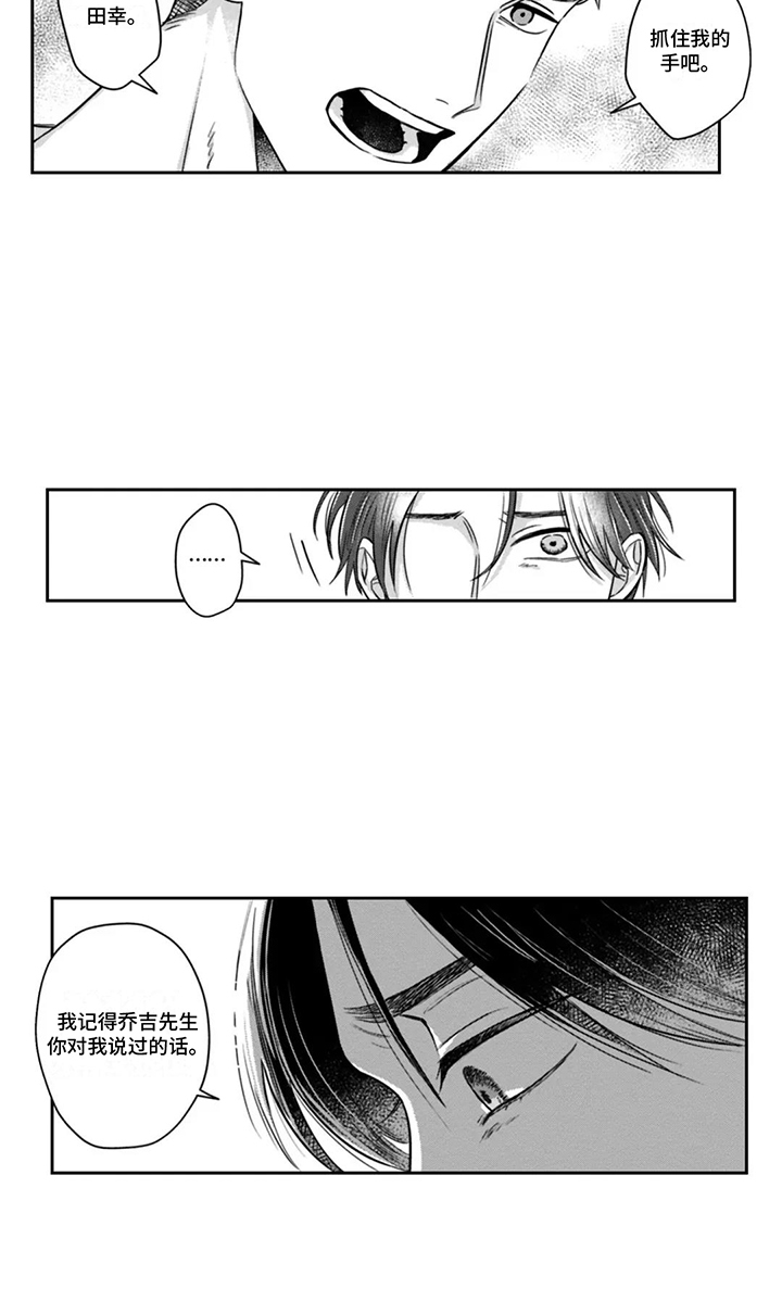 活下去的理由是什么漫画,第6话1图