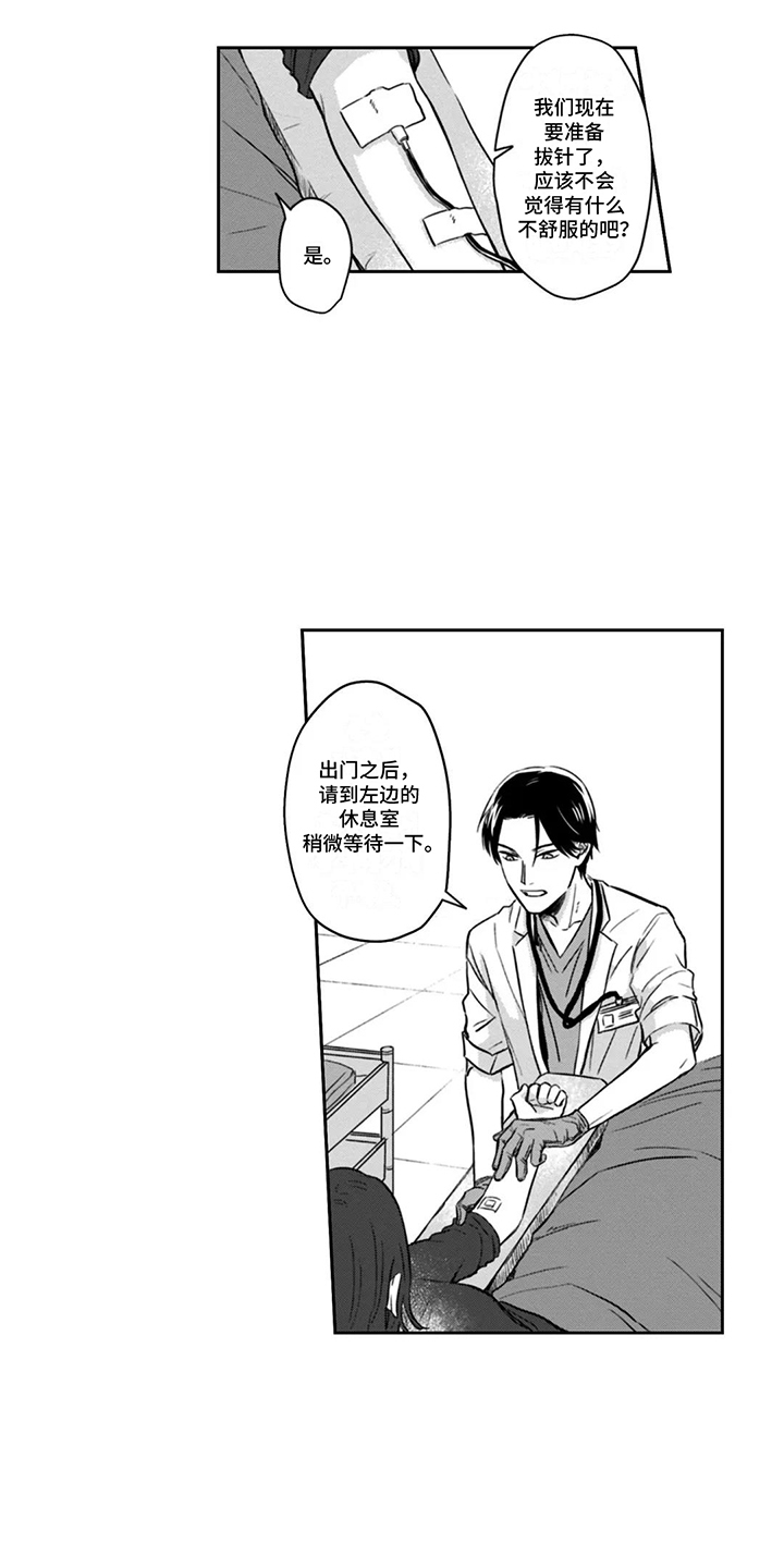 活下去的理由是什么漫画,第4话3图