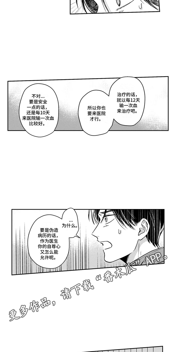 活下去的理由知乎漫画,第5话3图