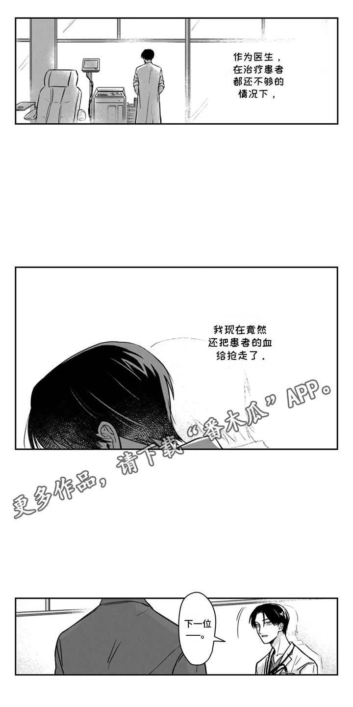 活下去的理由是什么漫画,第4话1图