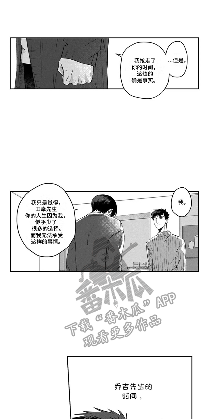 活下去的理由是什么漫画,第9话5图