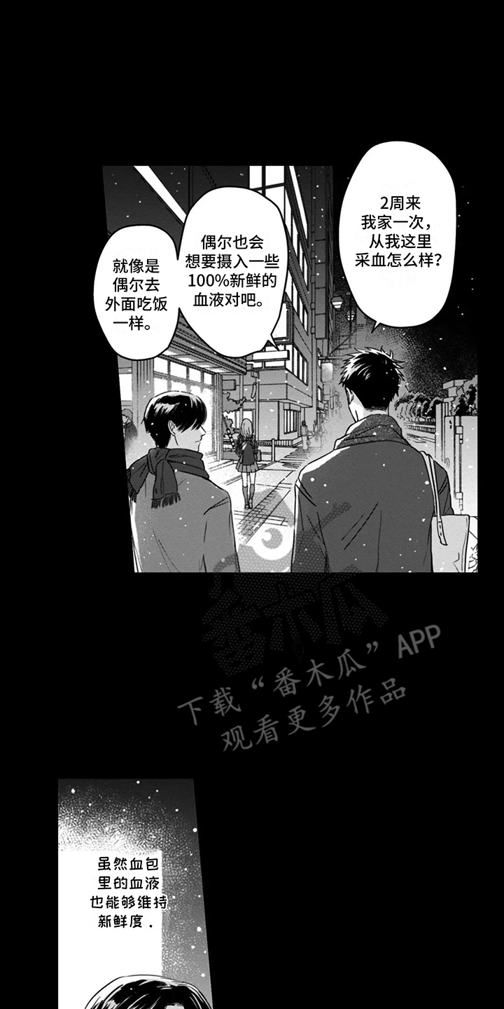 活下去的理由是什么漫画,第6话3图