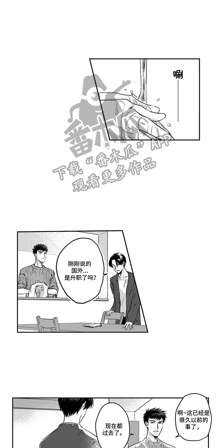 活下去的理由读后感漫画,第9话4图