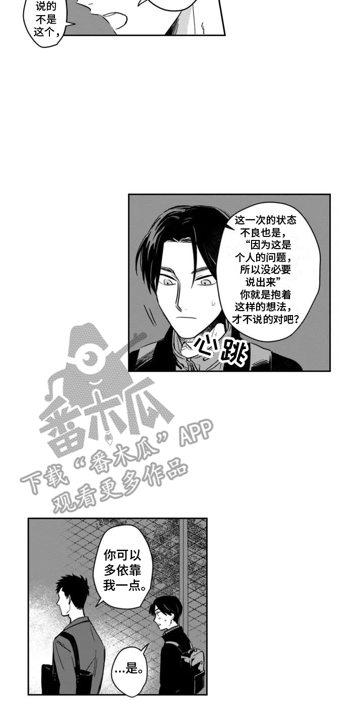 活下去的理由是什么漫画,第1话3图