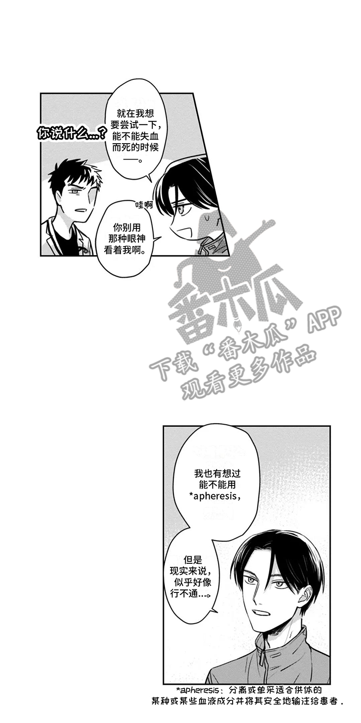 活下去的理由知乎漫画,第5话2图