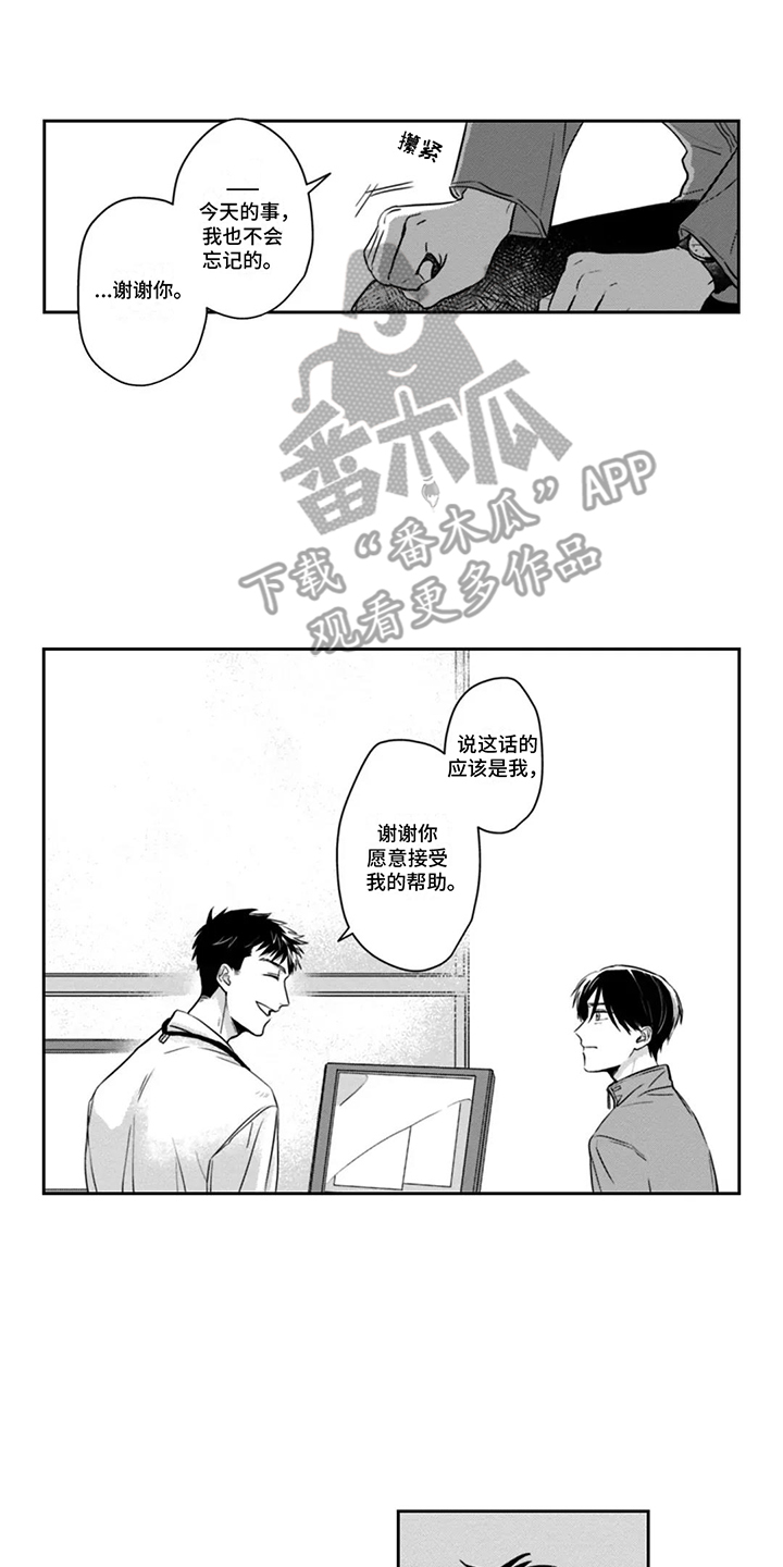 活下去的理由是什么漫画,第6话2图