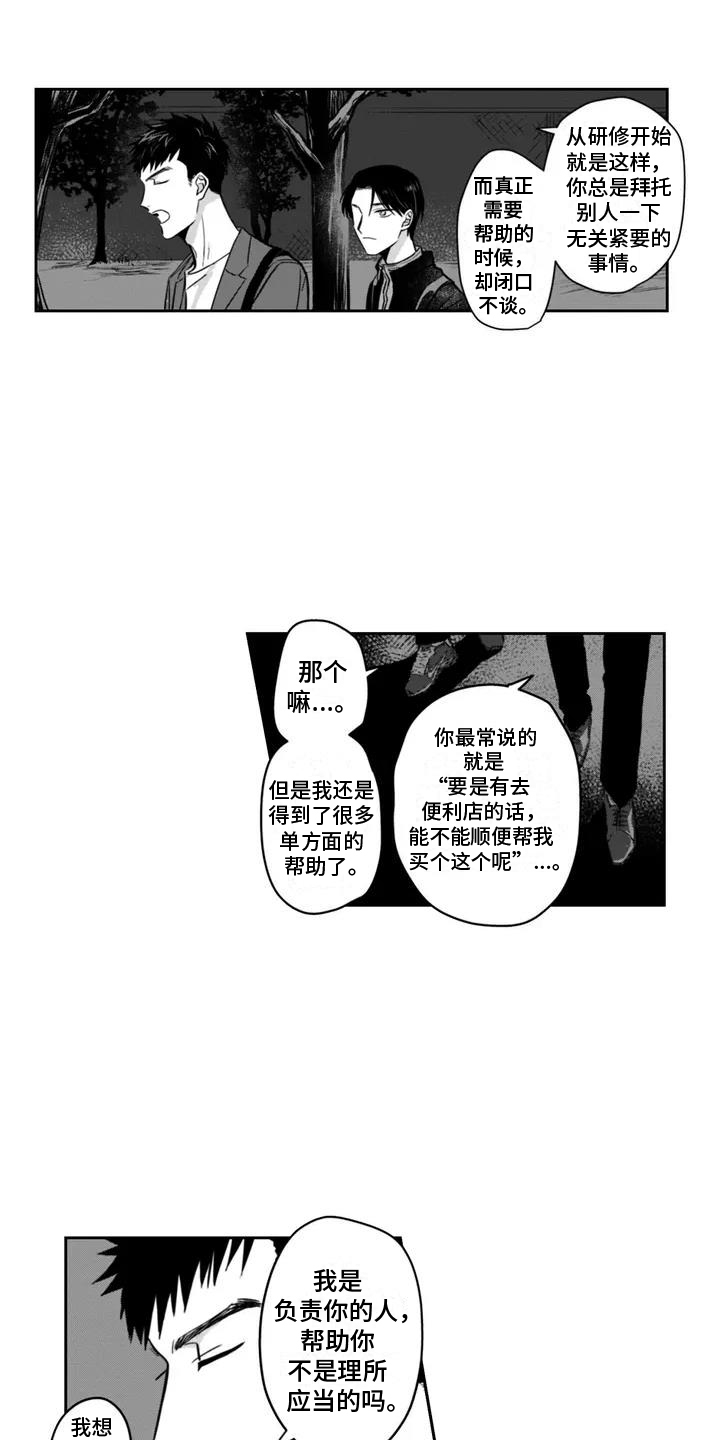 活下去的理由是什么漫画,第1话2图