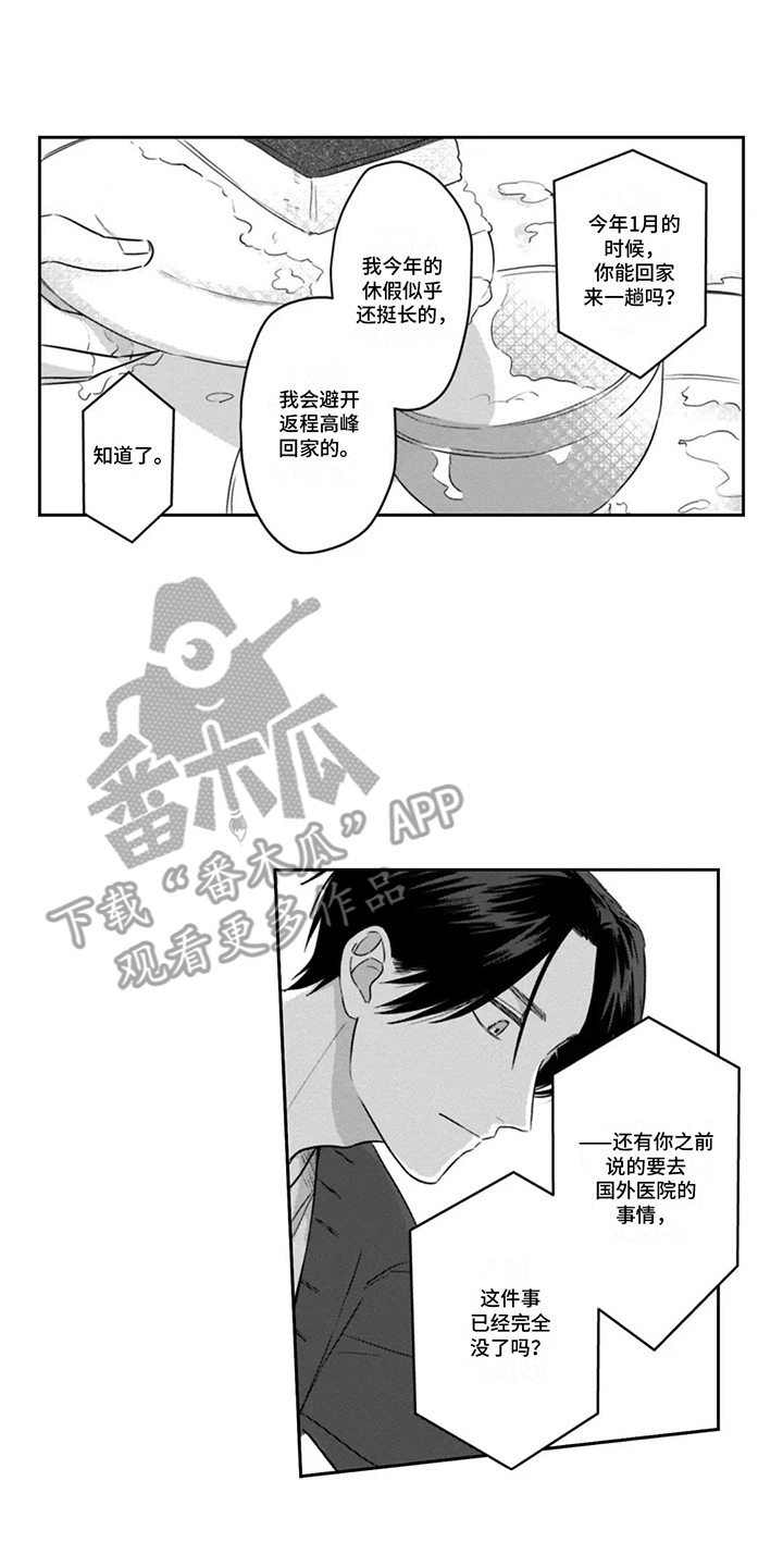 活下去的理由读后感漫画,第9话2图